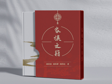 家族文集畫(huà)冊(cè)